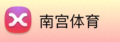 南宫体育 Logo